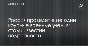 Росія проведе ще одні великі військові навчання: стали відомі подробиці
