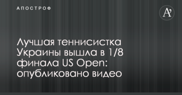 Лучшая теннисистка Украины вышла в 1/8 финала US Open: опубликовано видео