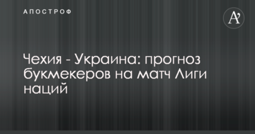 Чехия - Украина: прогноз букмекеров на матч Лиги наций