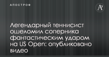 Легендарный теннисист ошеломил соперника фантастическим ударом на US Open: опубликовано видео
