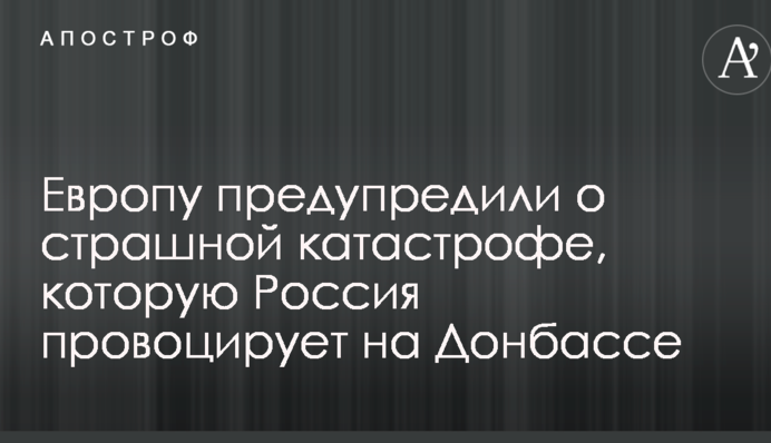 Європу попередили про страшну катастрофу, яку Росі провокує на Донбасі