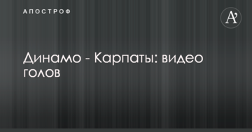 Динамо - Карпаты: видео голов