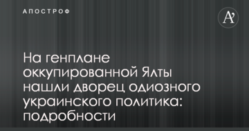 На генплане оккупированной Ялты нашли дворец одиозного украинского политика: подробности