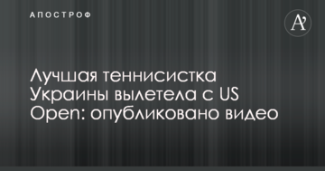 Лучшая теннисистка Украины вылетела с US Open: опубликовано видео