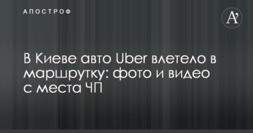 У Києві авто Uber влетіло в маршрутку: фото і відео з місця НП