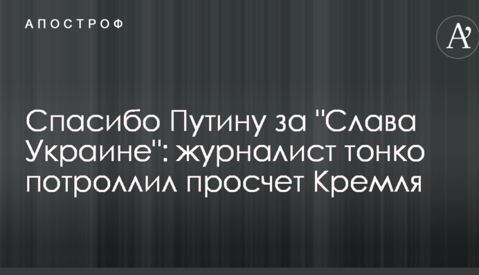 Спасибо Путину за 