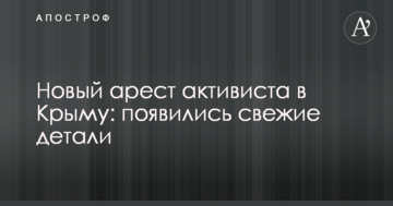 Новый арест активиста в Крыму: появились свежие детали