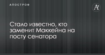 Стало відомо, хто замінить Маккейна на посту сенатора