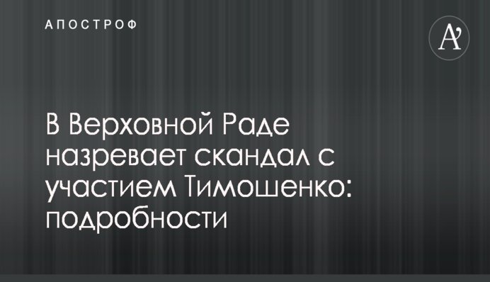 Кума Холодницького звинуватили в сутенерстві