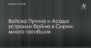 ​Війська Путіна і Асада влаштували бійню в Сирії: багато загиблих