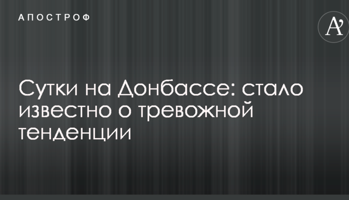 Доба на Донбасі: стало відомо про тривожну тенденцію