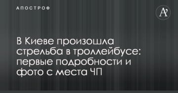 У Києві сталася стрілянина в тролейбусі: перші подробиці і фото з місця НП