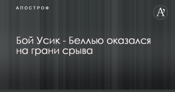 Бій Усик - Белью опинився на межі зриву