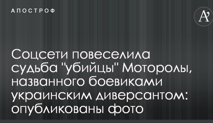 Соцмережі повеселила доля 