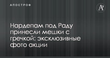 Нардепам під Раду принесли мішки з гречкою: ексклюзивні фото акції