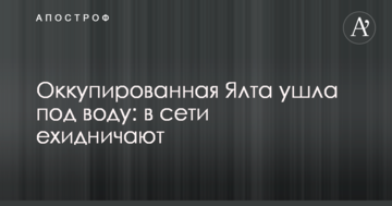 Окупована Ялта пішла під воду: в мережі знущаються