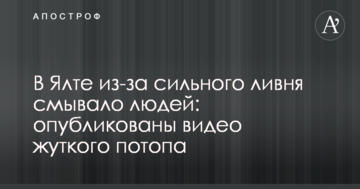 В Ялте из-за сильного ливня смывало людей: опубликованы видео жуткого потопа