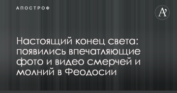 Настоящий конец света: появились впечатляющие фото и видео смерчей и молний в Феодосии