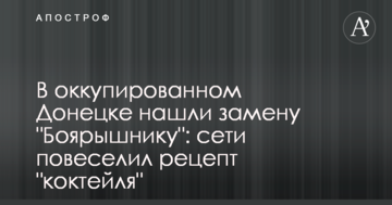 В окупованому Донецьку знайшли заміну "Глоду": мережі повеселив рецепт "коктейлю"