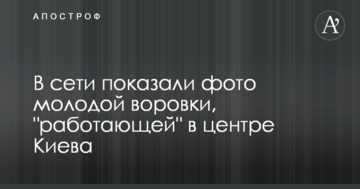 У мережі показали фото молодої злодійки, "працює" в центрі Києва