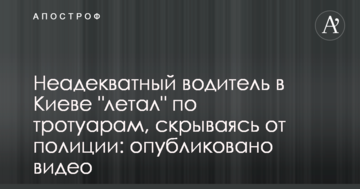 Неадекватний водій в Києві "літав" по тротуарах, ховаючись від поліції: опубліковано відео