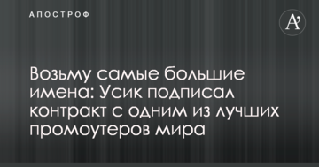 Візьму найбільші імена: Усик підписав контракт з одним з кращих промоутерів світу