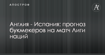 Англия - Испания: прогноз букмекеров на матч Лиги наций