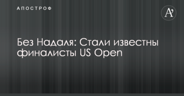 Без Надаля: Стали известны финалисты US Open