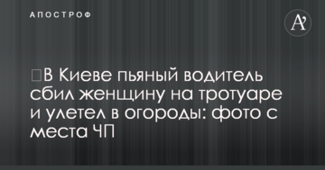 ​У Києві п'яний водій збив жінку на тротуарі і полетів в городи: фото з місця НП