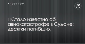 ​Стало відомо про авіакатастрофу в Південному Судані: десятки загиблих