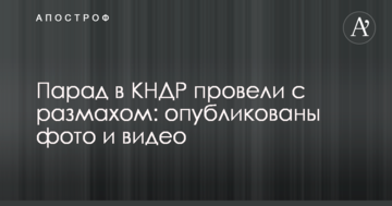 Парад в КНДР провели с размахом: опубликованы фото и видео