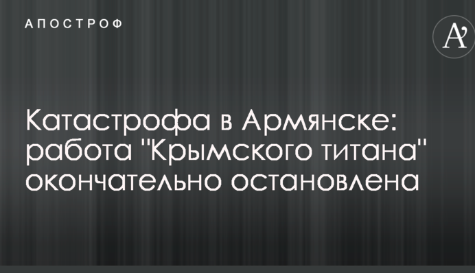 Катастрофа в Армянске: работа 