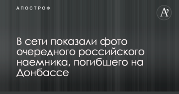 У мережі показали фото чергового російського найманця, який загинув на Донбасі