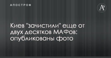 Київ "зачистили" ще від двох десятків МАФів: опубліковано фото