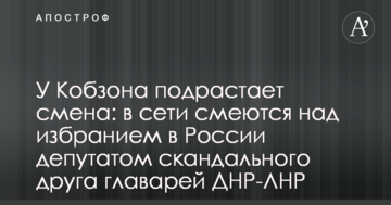 У Кобзона підростає зміна: в мережі сміються над обранням в Росії депутатом скандального товариша ватажків ДНР-ЛНР
