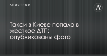 Таксі в Києві потрапило в жорстку ДТП: опубліковано фото
