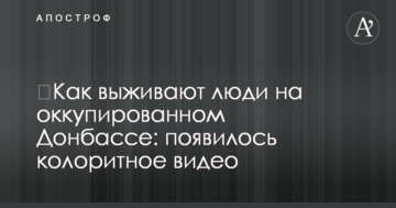 ​Як виживають люди на окупованому Донбасі: з'явилося яскраве відео