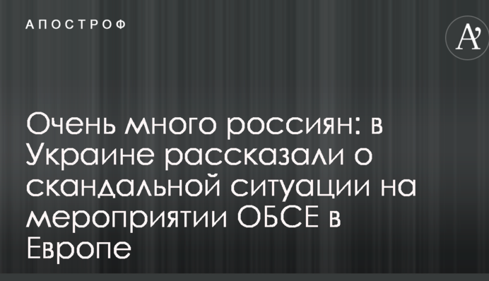 Дуже багато росіян: в Україні розповіли про скандальну ситуацію на заході ОБСЄ в Європі