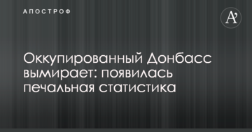 Окупований Донбас вимирає: з'явилася сумна статистика