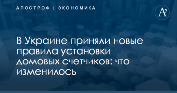 В Украине приняли новые правила установки домовых счетчиков: что изменилось