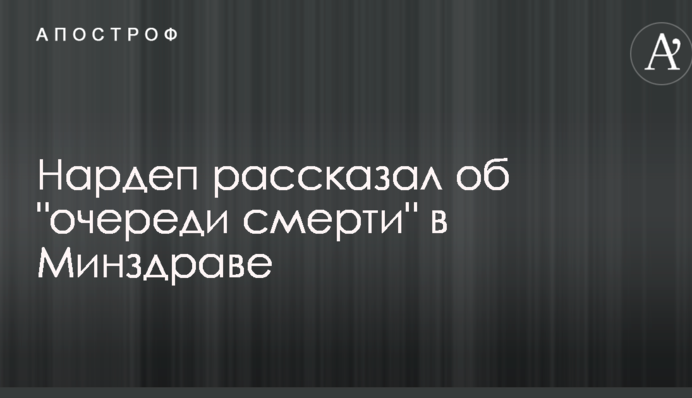 Нардеп рассказал об 