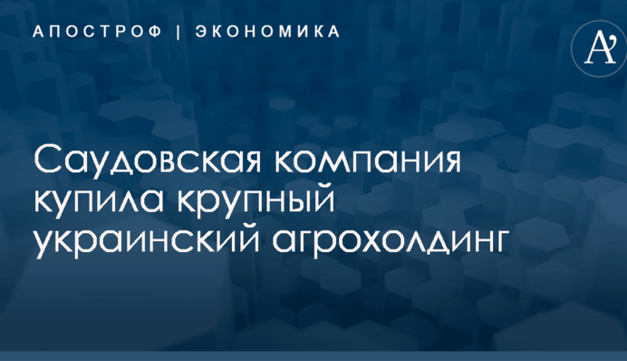 Саудовская компания купила крупный украинский агрохолдинг