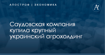 Саудовская компания купила крупный украинский агрохолдинг