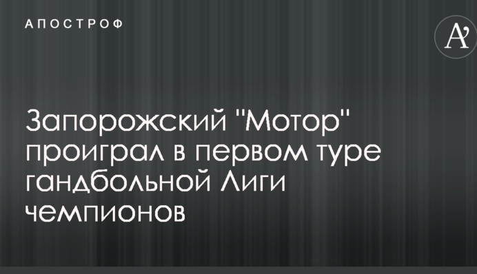 Запорожский 