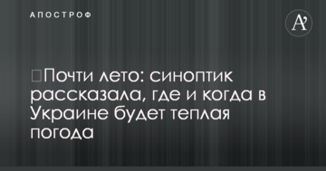 Майже літо: синоптик розповіла, де і коли в Україні буде тепла погода