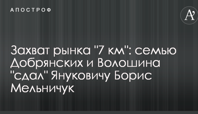 Захват рынка 