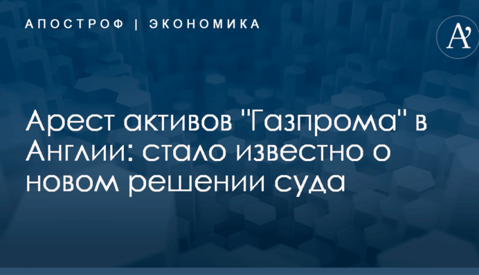 Арест активов 