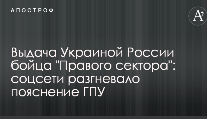 Выдача Украиной России бойца 