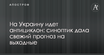На Україну йде антициклон: синоптик дала свіжий прогноз на вихідні