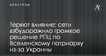 Втрачають вплив: мережі розбурхало гучне рішення РПЦ по Вселенському патріарху через Україну